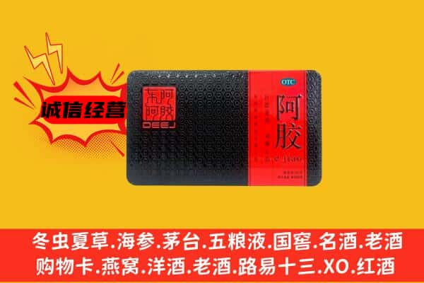 东莞市洪梅镇回收阿胶